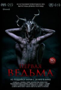 Первая ведьма Смотреть Онлайн на Лордфильм